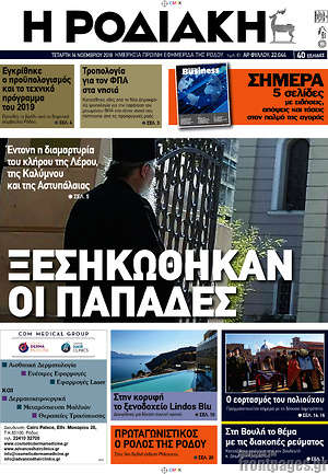 Πρωτοσέλιδο Η Ροδιακή