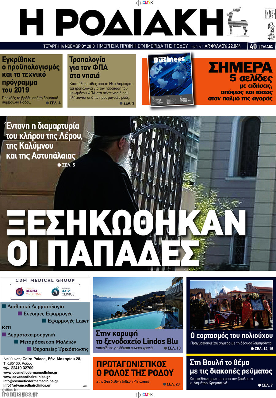 Η Ροδιακή