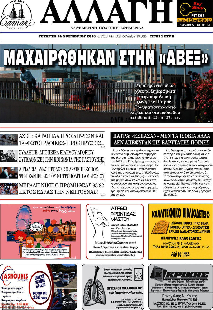 Αλλαγή