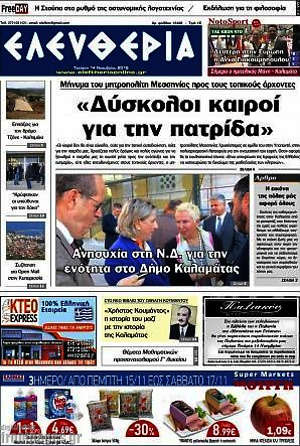 Πρωτοσέλιδο Ελευθερία