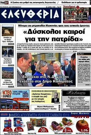 Ελευθερία