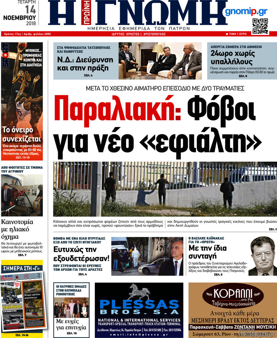 Η Γνώμη