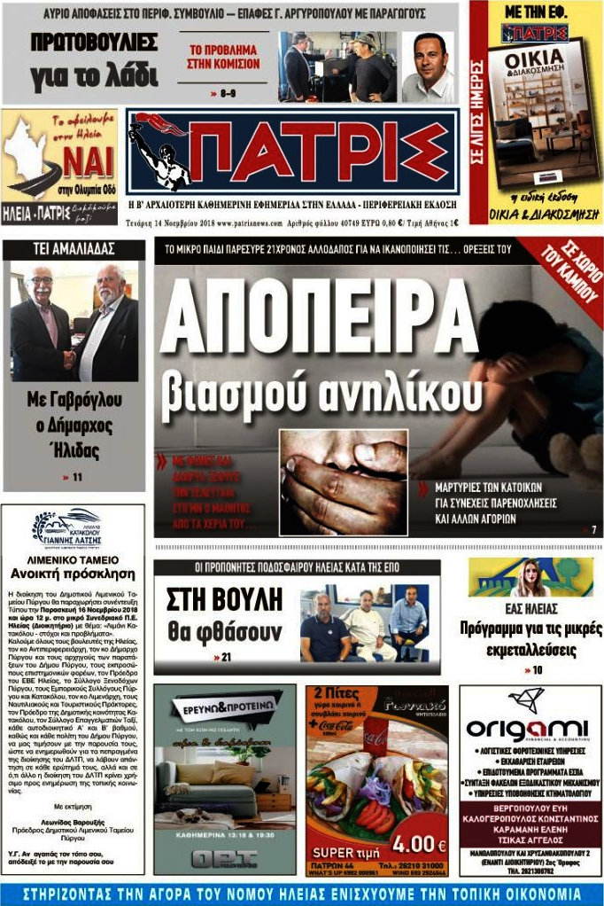 Πατρίς
