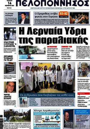 Πρωτοσέλιδο Πελοπόννησος