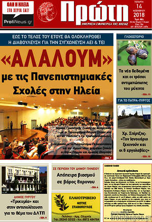 Πρωτοσέλιδο Πρώτη