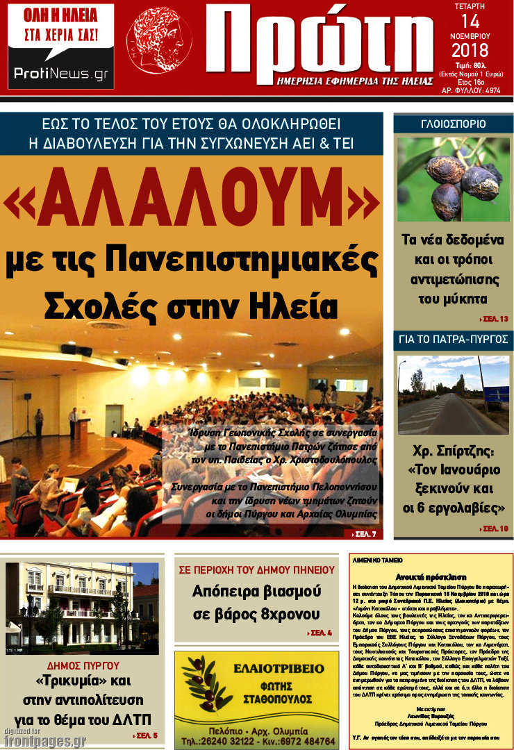 Πρώτη