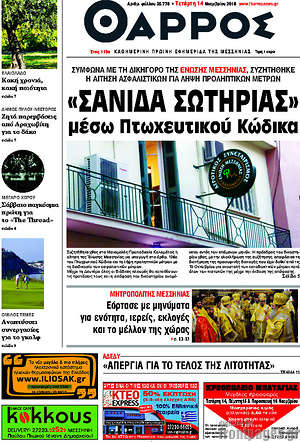 Πρωτοσέλιδο Θάρρος