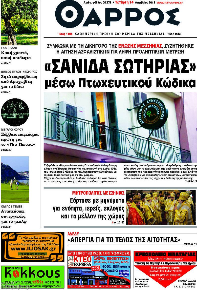 Θάρρος