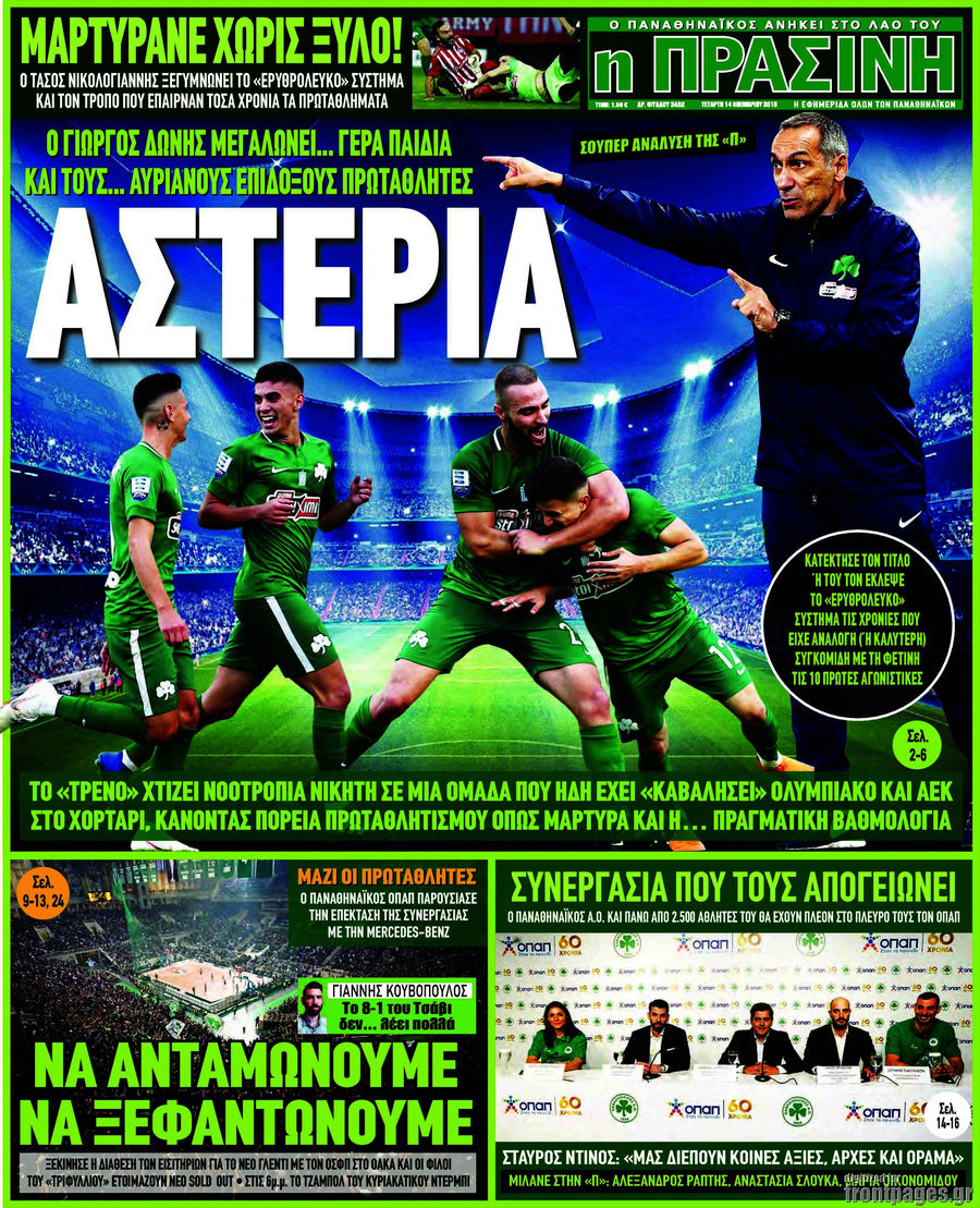 Η Πράσινη
