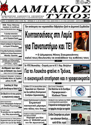 Πρωτοσέλιδο Λαμιακός Τύπος