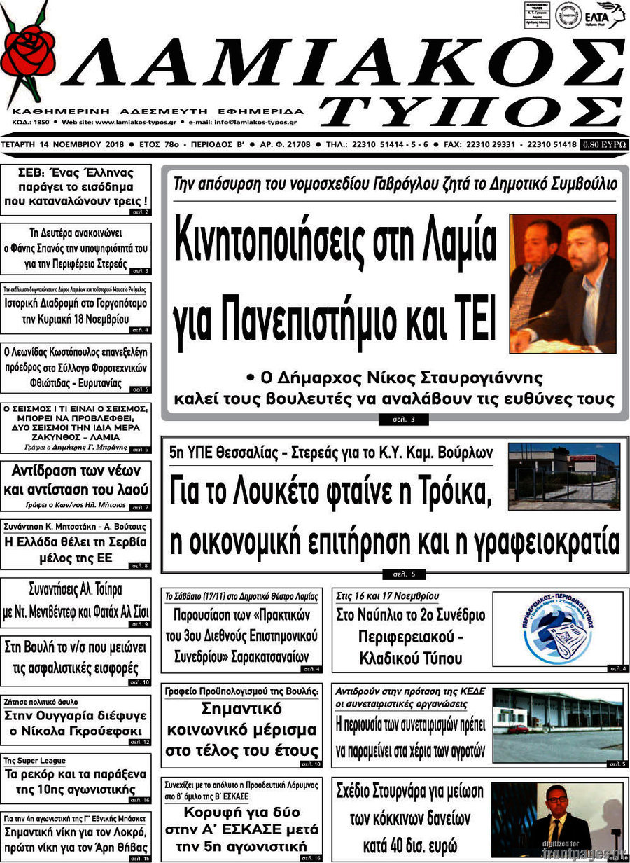 Λαμιακός Τύπος