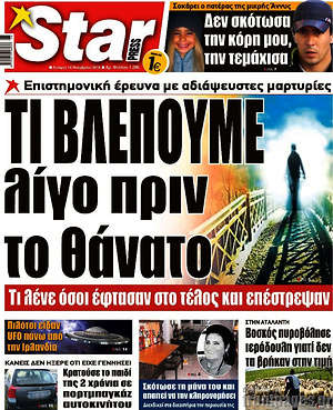 Πρωτοσέλιδο εφημερίδας Star press - protoselida
