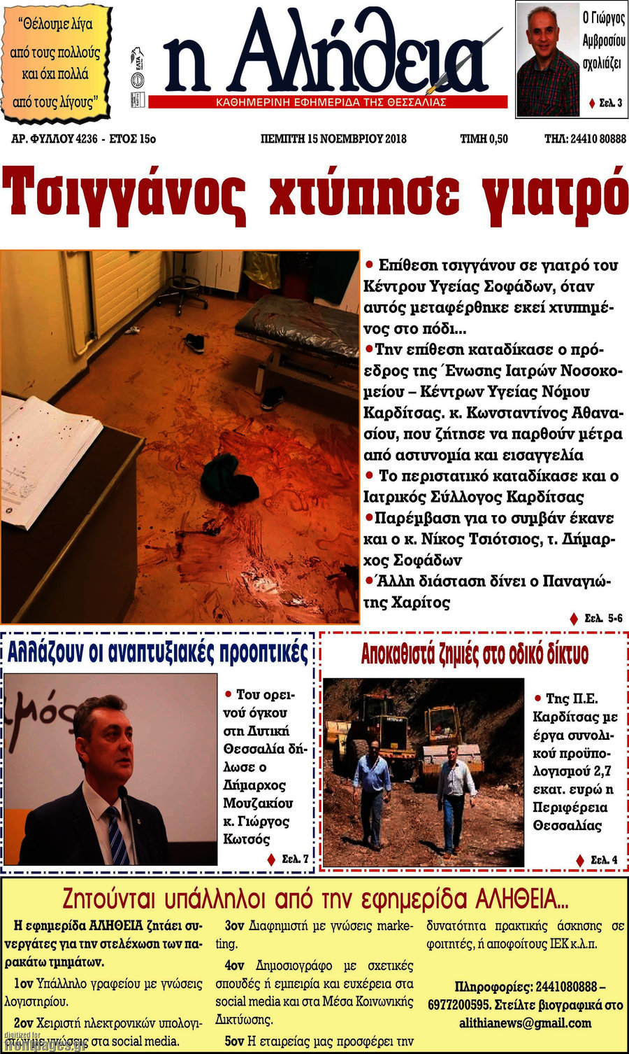 Η Αλήθεια