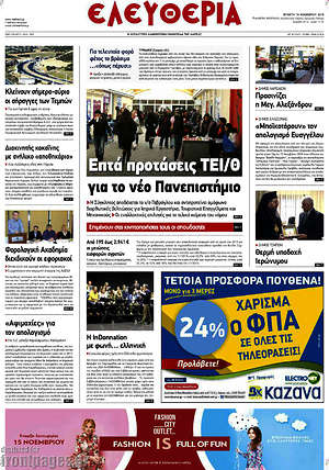 Πρωτοσέλιδο Ελευθερία