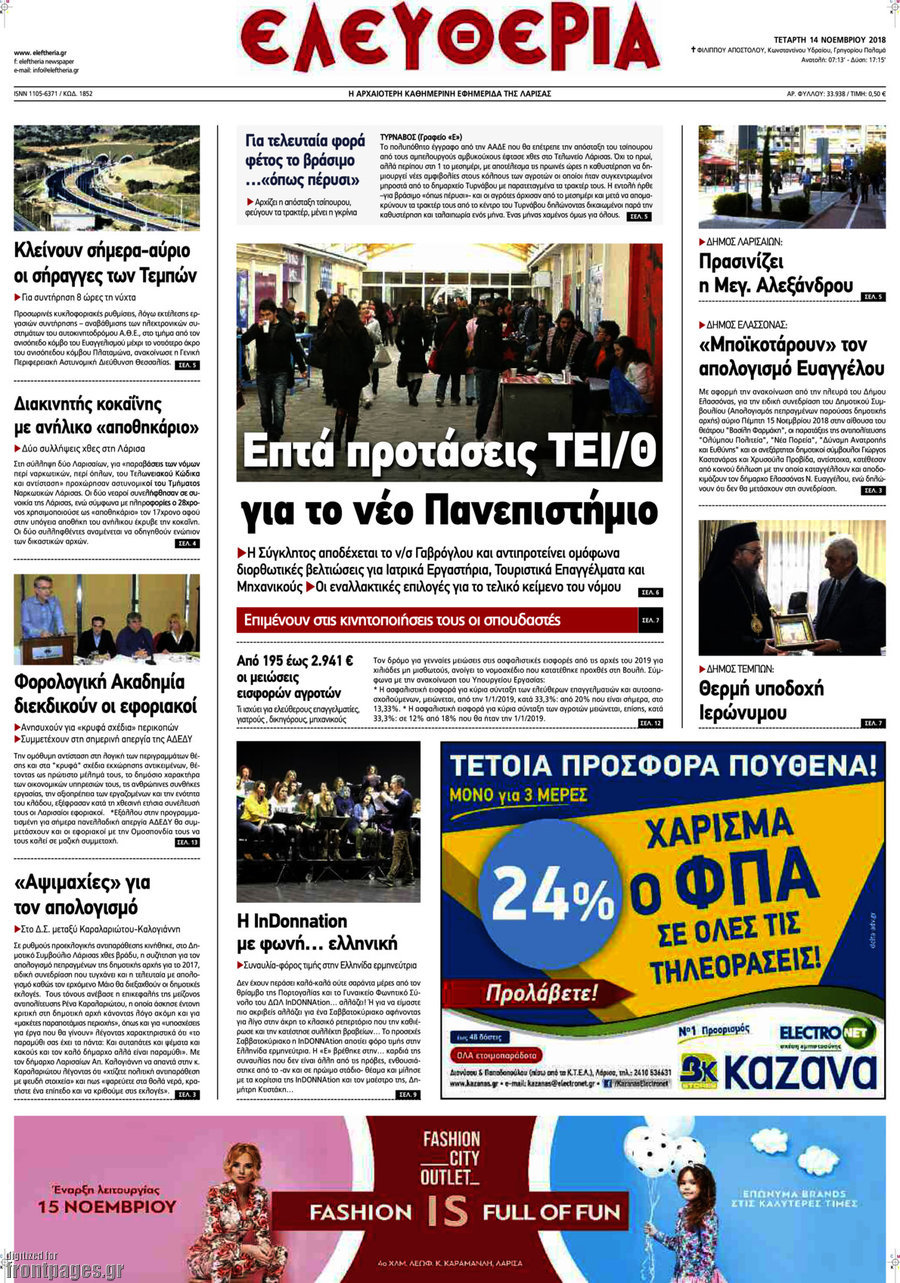 Ελευθερία
