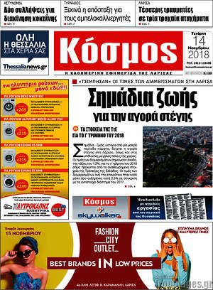 Πρωτοσέλιδο Κόσμος