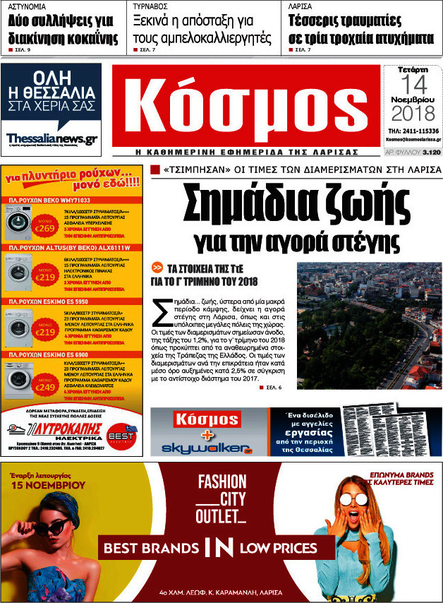 Κόσμος