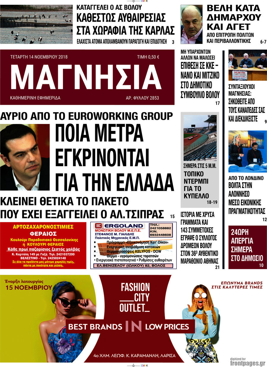 Μαγνησία