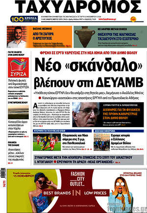Πρωτοσέλιδο Ταχυδρόμος