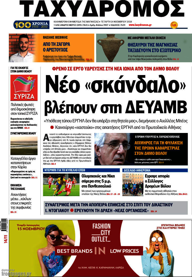 Ταχυδρόμος
