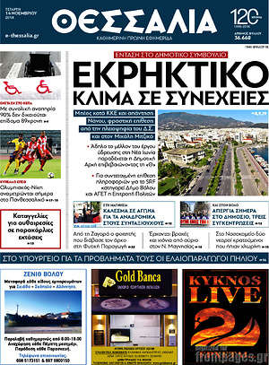 Πρωτοσέλιδο Θεσσαλία