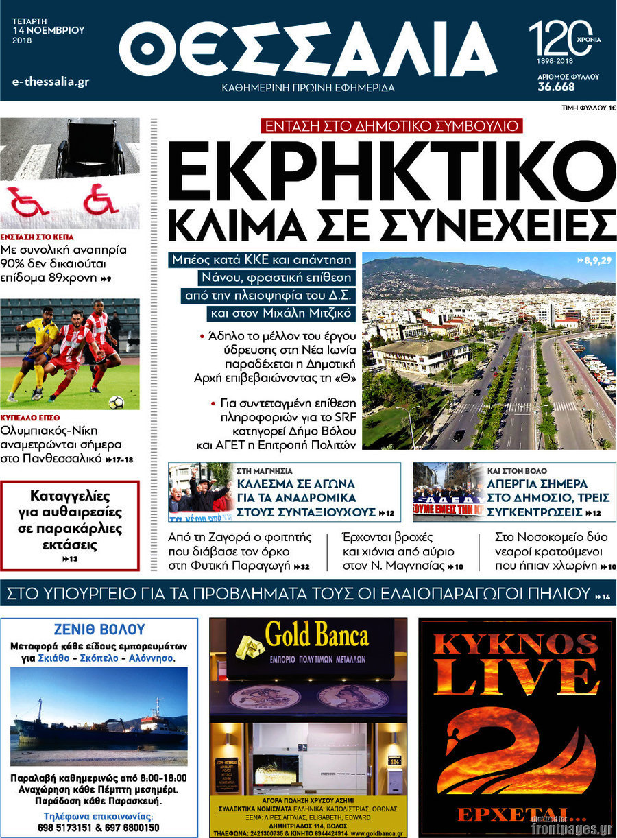 Θεσσαλία