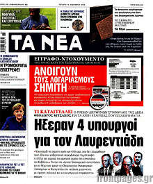 Ήξεραν 4 υπουργοί για τον Λαυρεντιάδη