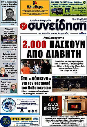 Πρωτοσέλιδο Συνείδηση