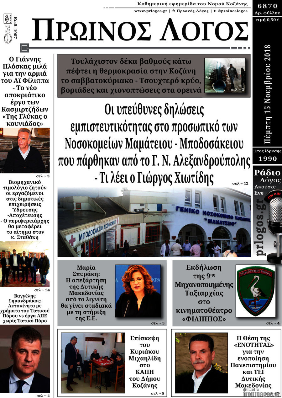 Πρωινός Λόγος