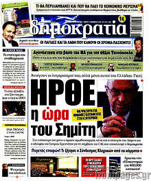 Ήρθε η ώρα του Σημίτη
