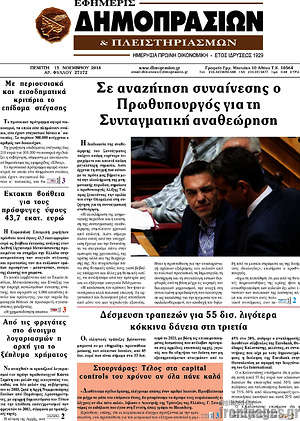 Πρωτοσέλιδο Εφημερίς Δημοπρασιών