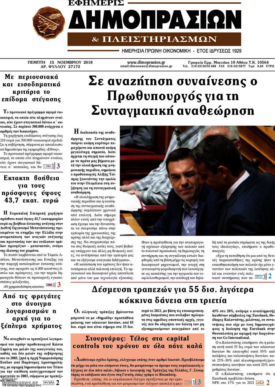 Εφημερίς Δημοπρασιών
