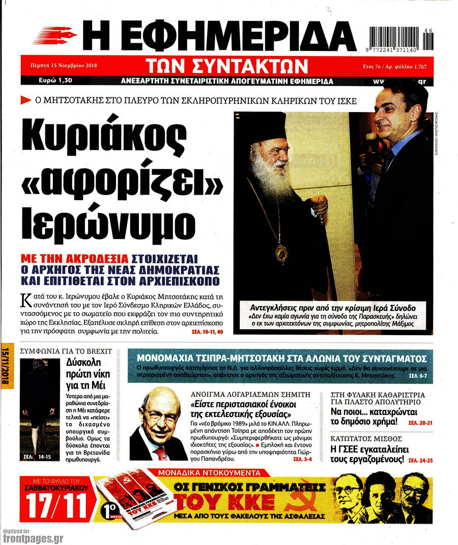 Η εφημερίδα των συντακτών