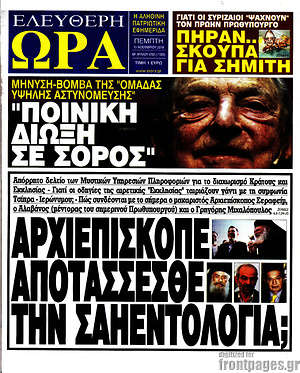 Πρωτοσέλιδο εφημερίδας Ελεύθερη ώρα - protoselida