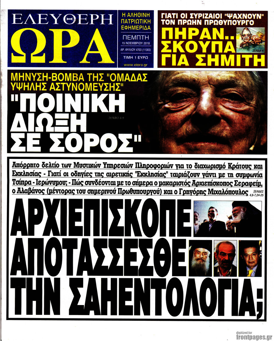 Ελεύθερη ώρα