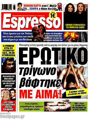 Πρωτοσέλιδο εφημερίδας Espresso - protoselida