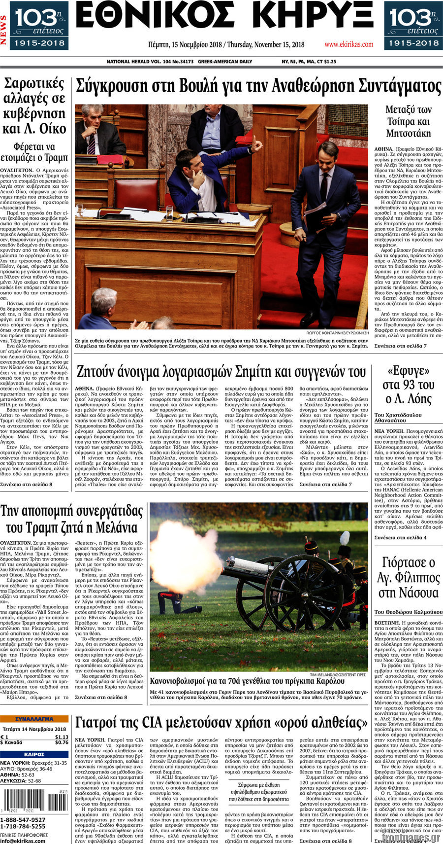 Εθνικός Κήρυξ