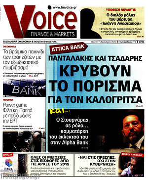 Πρωτοσέλιδο One Voice