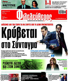 Κρύβεται στο Σύνταγμα