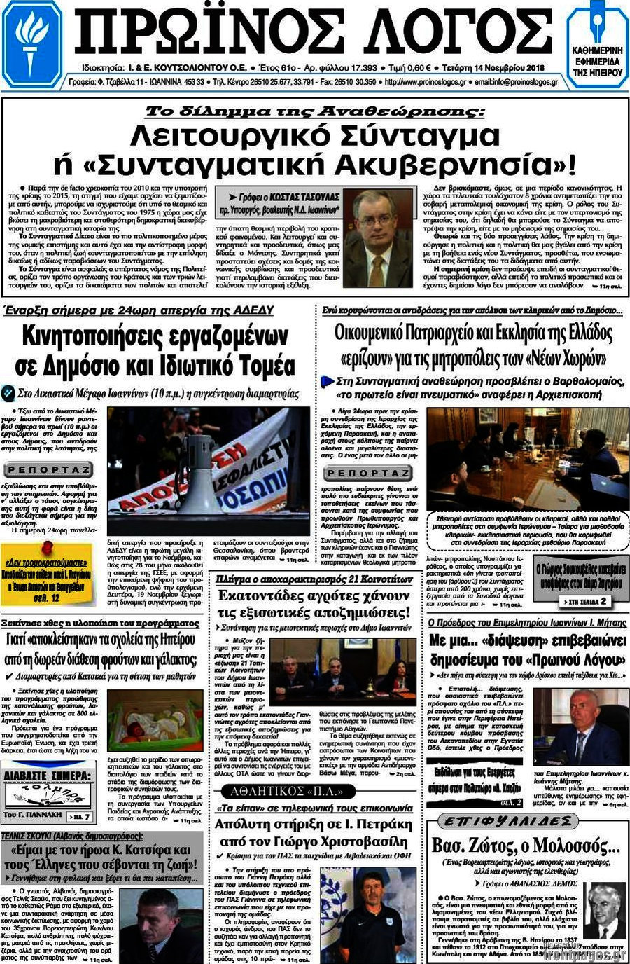 Πρωινός Λόγος