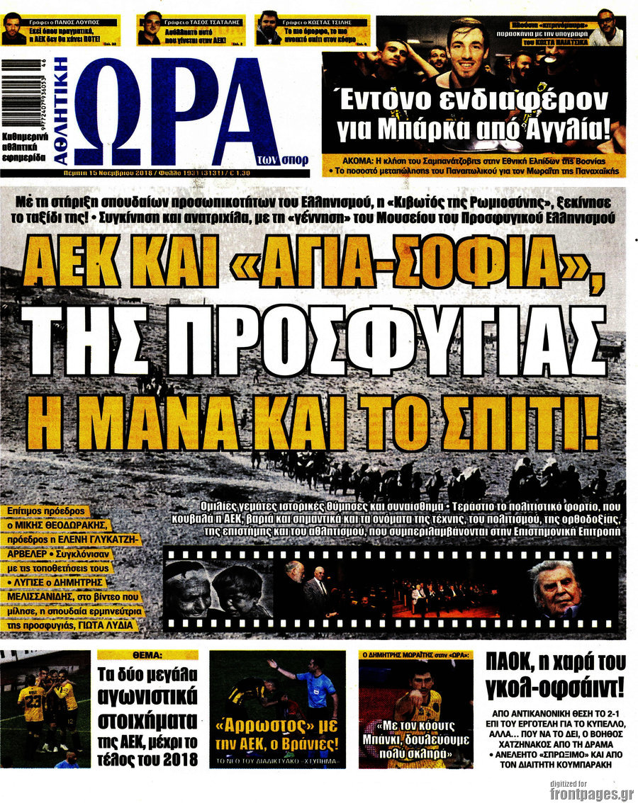 Η Ώρα των Σπορ