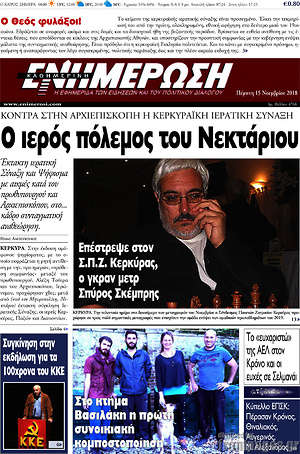 Πρωτοσέλιδο Ενημέρωση