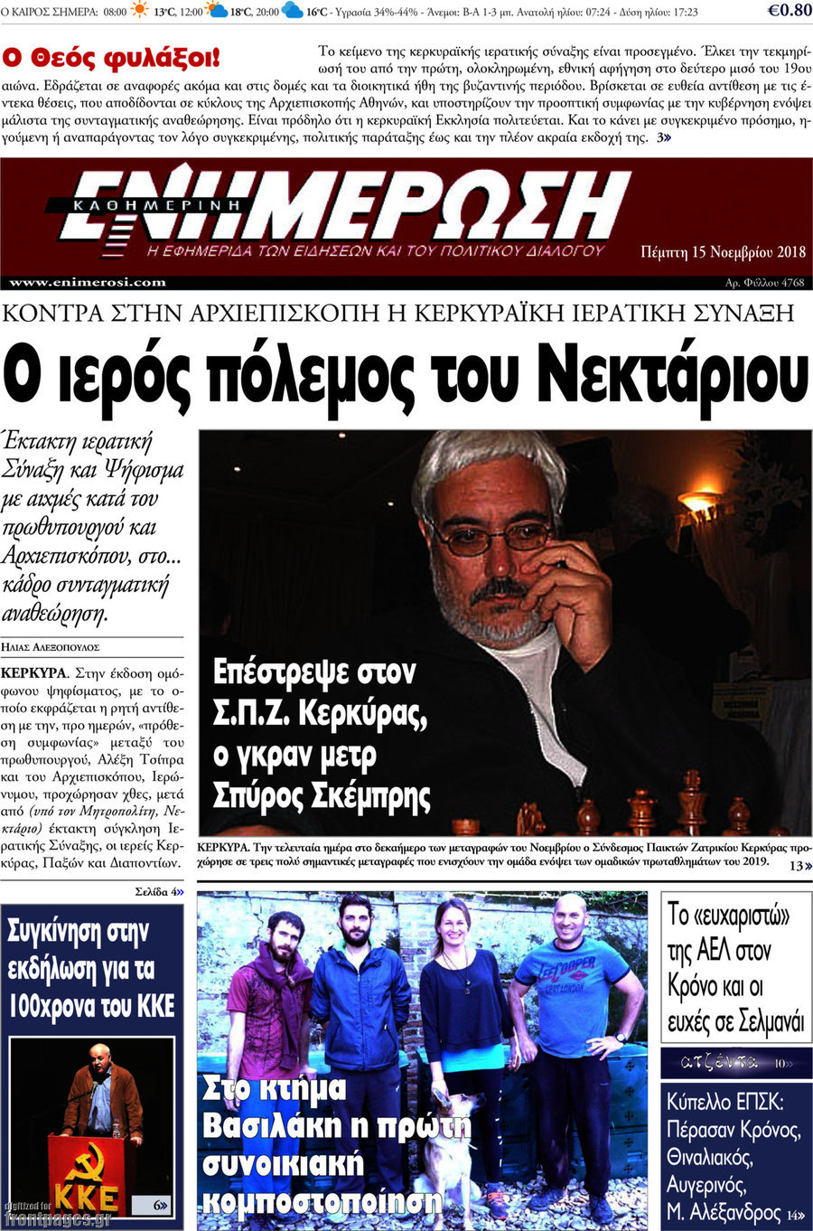 Ενημέρωση