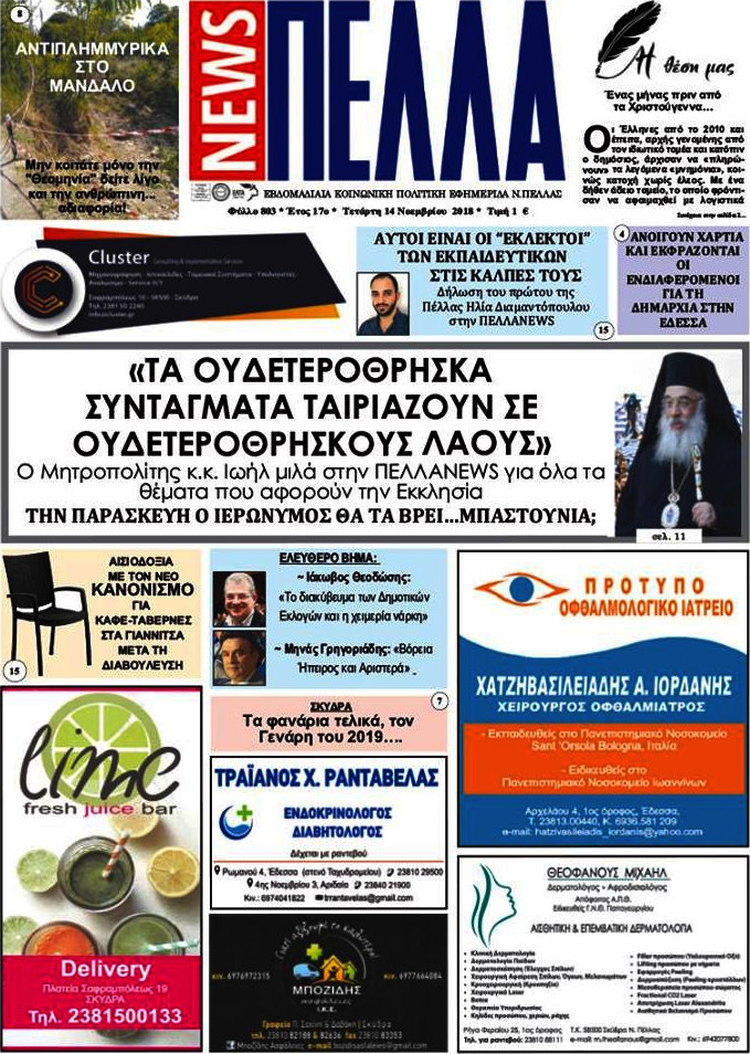 Πέλλα News