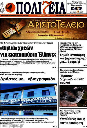 Πρωτοσέλιδο Πολιτεία