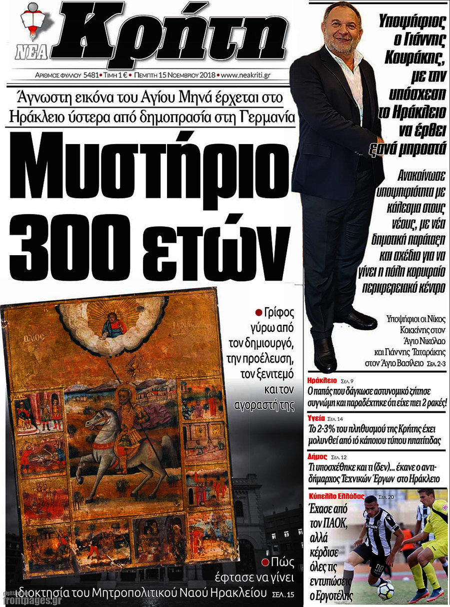 Νέα Κρήτη
