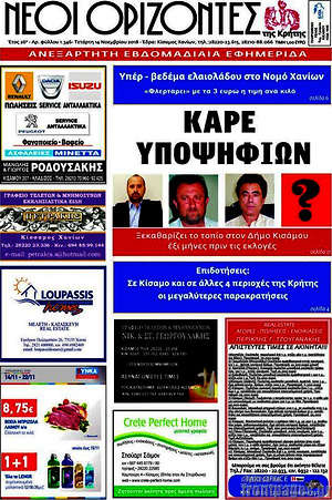 Πρωτοσέλιδο Νέοι Ορίζοντες
