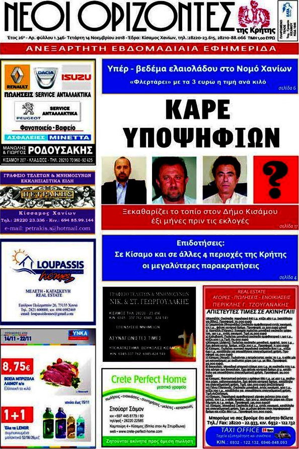 Νέοι Ορίζοντες