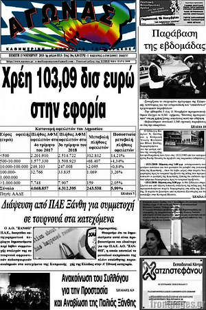 Πρωτοσέλιδο Αγώνας