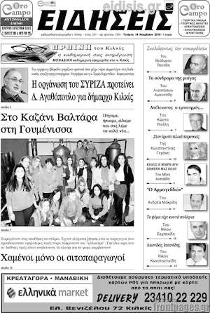 Πρωτοσέλιδο Ειδήσεις